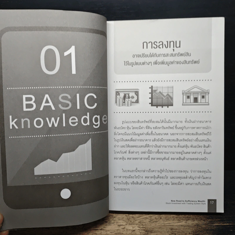 เล่นหุ้นแบบ Trading System รวยทน รวยยาว รวยถาวร - หมอบุ๊ค รูปที่ 9