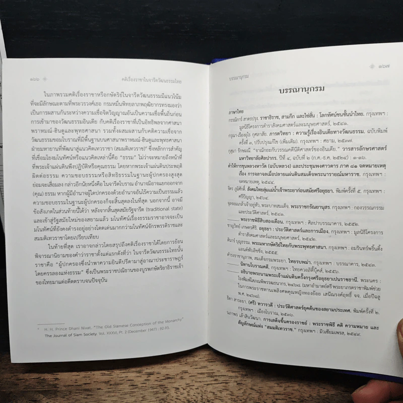 คติเรื่องราชาในจารีตวัฒนธรรมไทย รูปที่ 10