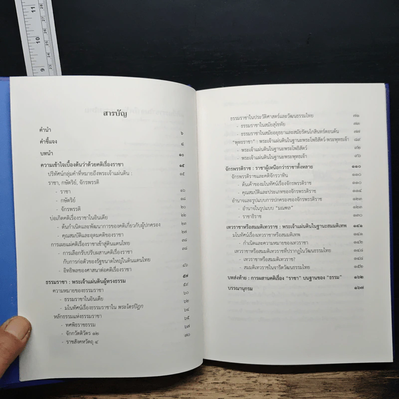 คติเรื่องราชาในจารีตวัฒนธรรมไทย รูปที่ 7