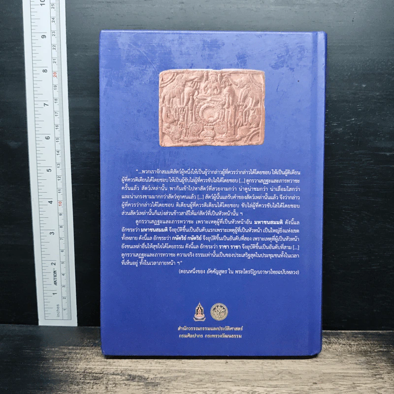 คติเรื่องราชาในจารีตวัฒนธรรมไทย รูปที่ 2