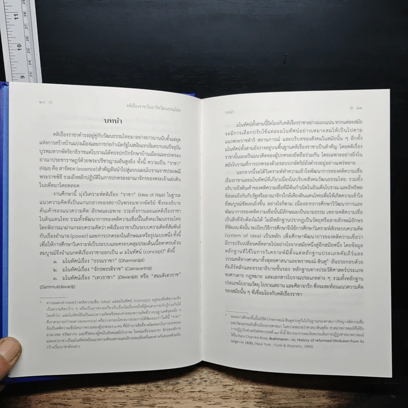 คติเรื่องราชาในจารีตวัฒนธรรมไทย รูปที่ 9