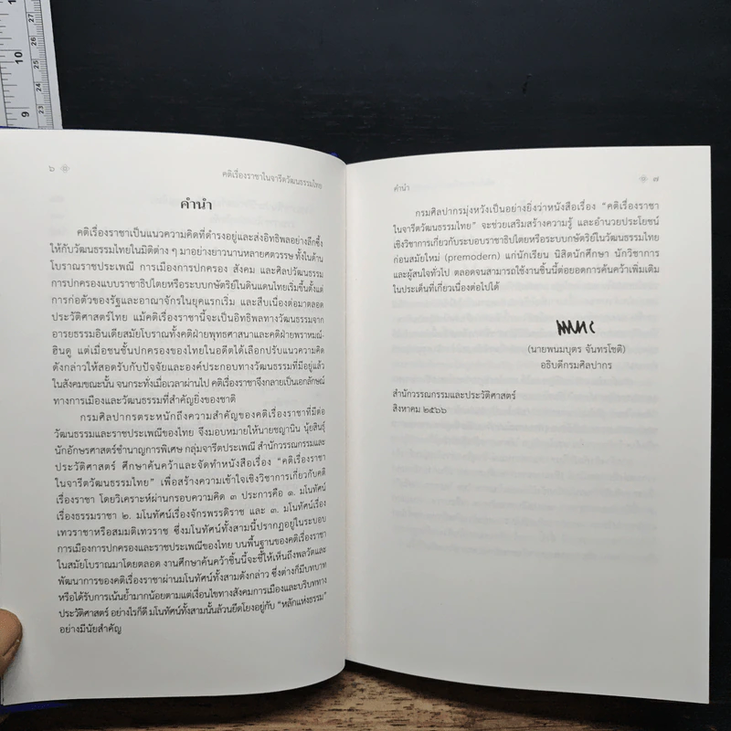 คติเรื่องราชาในจารีตวัฒนธรรมไทย รูปที่ 8