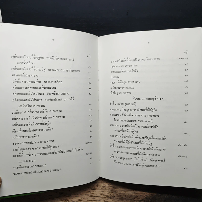 รายละเอียดพระราชพิธีบรมราชาภิเษกเฉลิมพระราชมณเฑียร รูปที่ 10