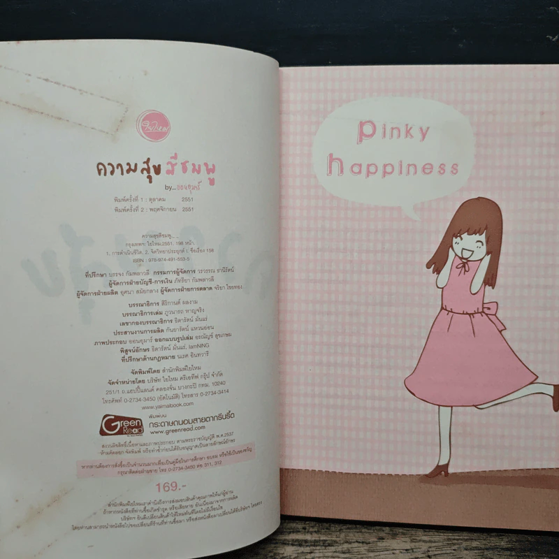 ความสุขสีชมพู do it yourself - ออนอุมาร์ รูปที่ 6