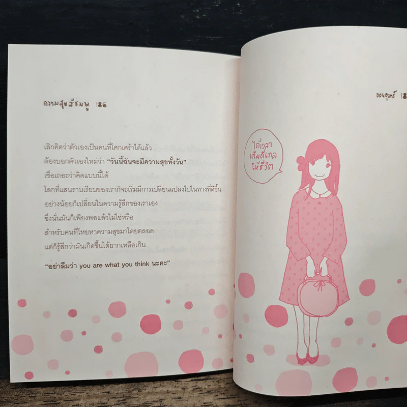 ความสุขสีชมพู do it yourself - ออนอุมาร์ รูปที่ 9