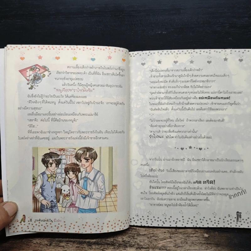 กระซิบบอกหัวใจนี่ไงรัก! - Baek Sang-eun รูปที่ 8