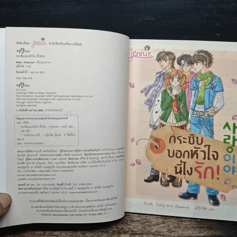 กระซิบบอกหัวใจนี่ไงรัก! - Baek Sang-eun รูปที่ 6
