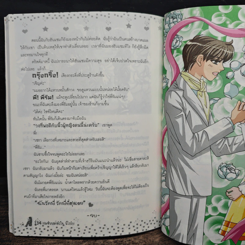 กระซิบบอกหัวใจนี่ไงรัก! - Baek Sang-eun รูปที่ 9
