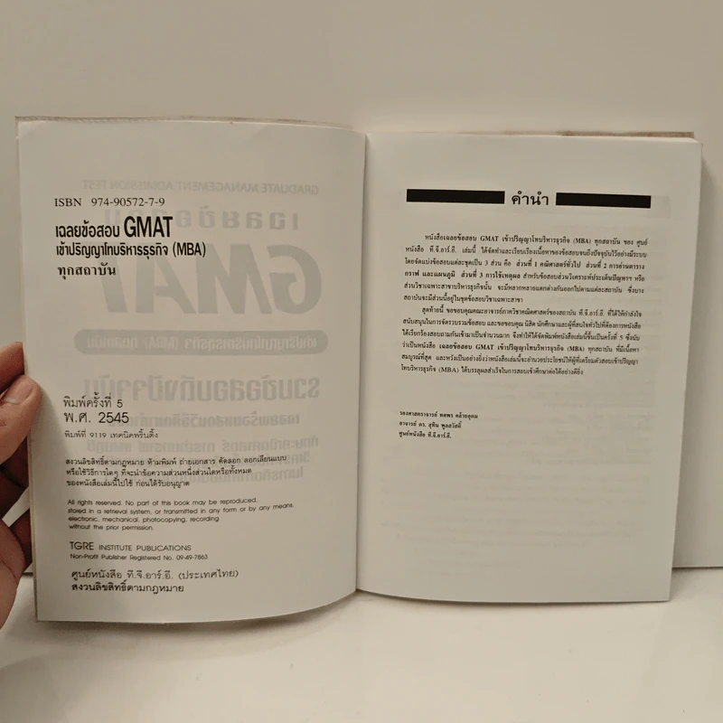 เฉลยข้อสอบ GMAT เข้าปริญญาโทบริหารธุรกิจ (MBA) ทุกสถาบัน รูปที่ 6
