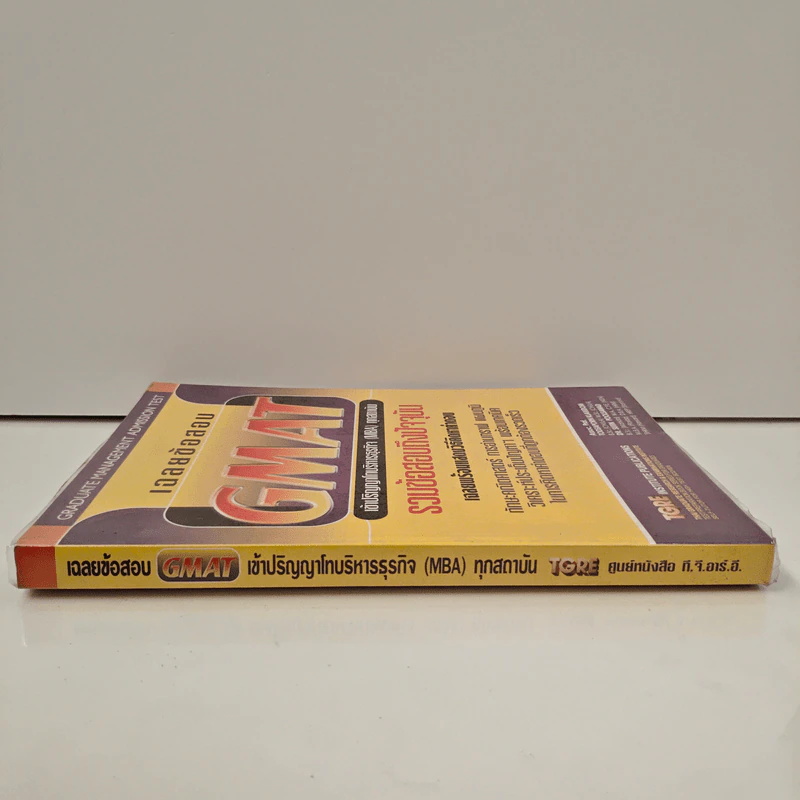 เฉลยข้อสอบ GMAT เข้าปริญญาโทบริหารธุรกิจ (MBA) ทุกสถาบัน รูปที่ 2