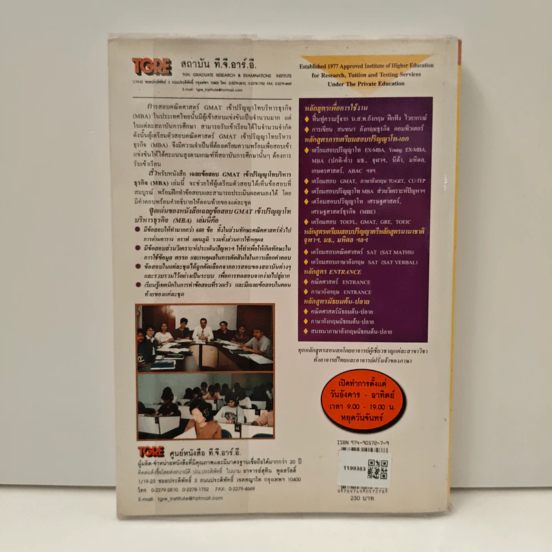 เฉลยข้อสอบ GMAT เข้าปริญญาโทบริหารธุรกิจ (MBA) ทุกสถาบัน รูปที่ 5