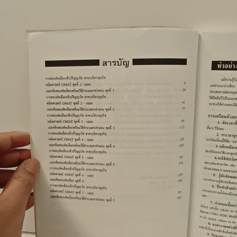 เฉลยข้อสอบ GMAT เข้าปริญญาโทบริหารธุรกิจ (MBA) ทุกสถาบัน รูปที่ 7