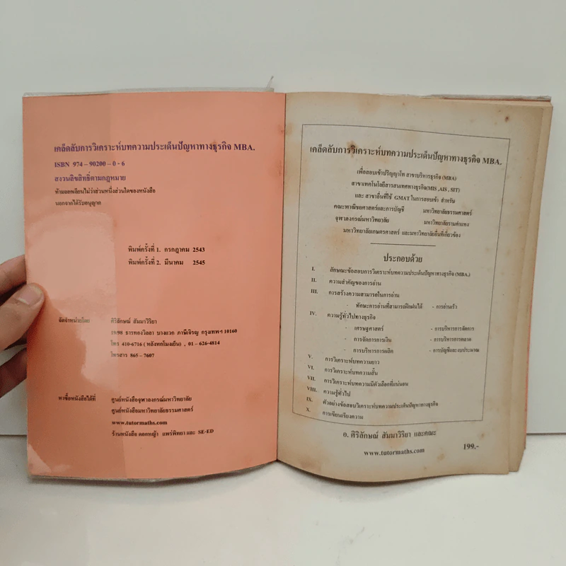 เคล็ดลับการวิเคราะห์บทความประเด็นปัญหาทางธุรกิจ MBA รูปที่ 6