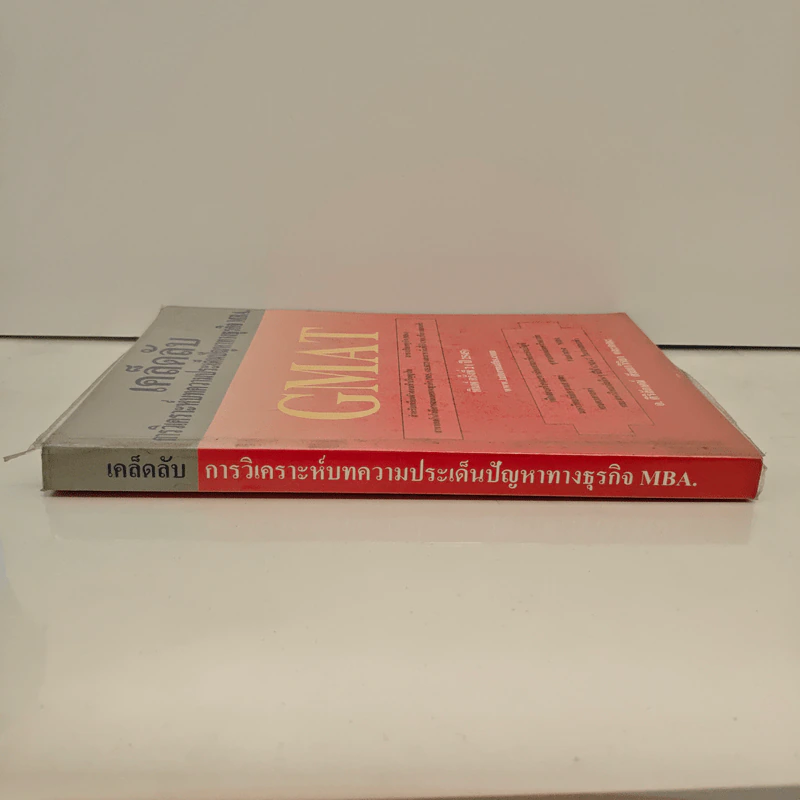 เคล็ดลับการวิเคราะห์บทความประเด็นปัญหาทางธุรกิจ MBA รูปที่ 2