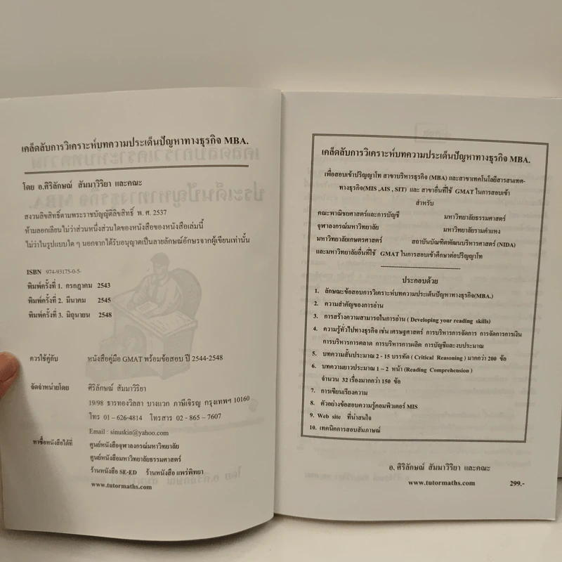 เคล็ดลับการวิเคราะห์บทความประเด็นปัญหาทางธุรกิจ MBA รูปที่ 6