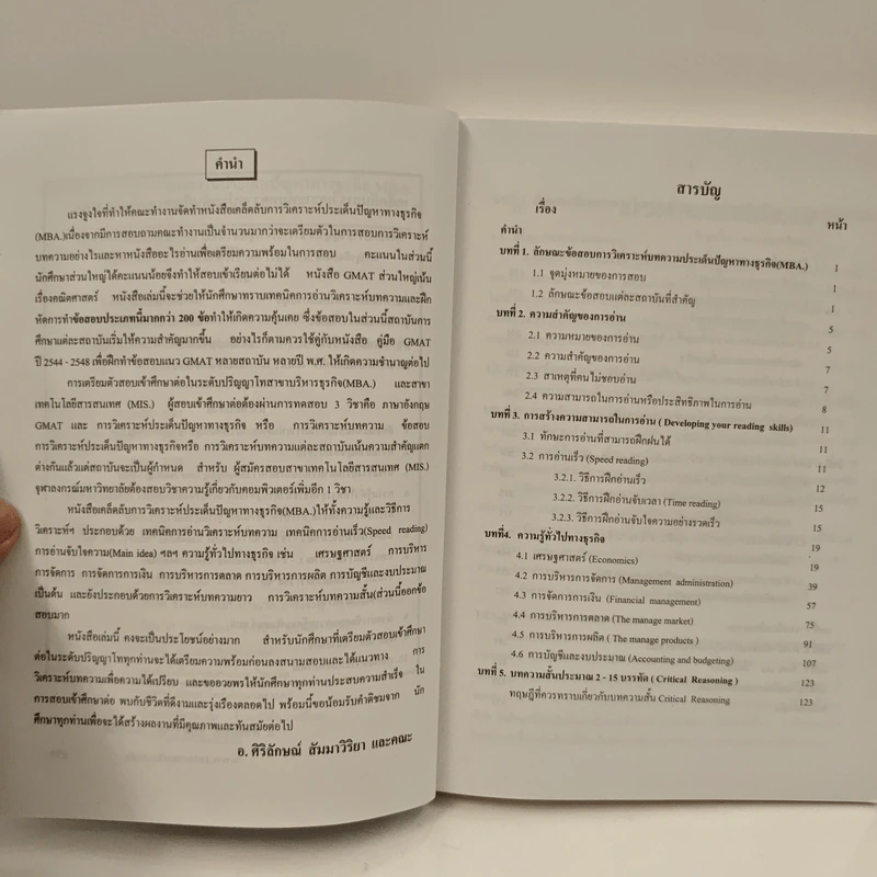 เคล็ดลับการวิเคราะห์บทความประเด็นปัญหาทางธุรกิจ MBA รูปที่ 7