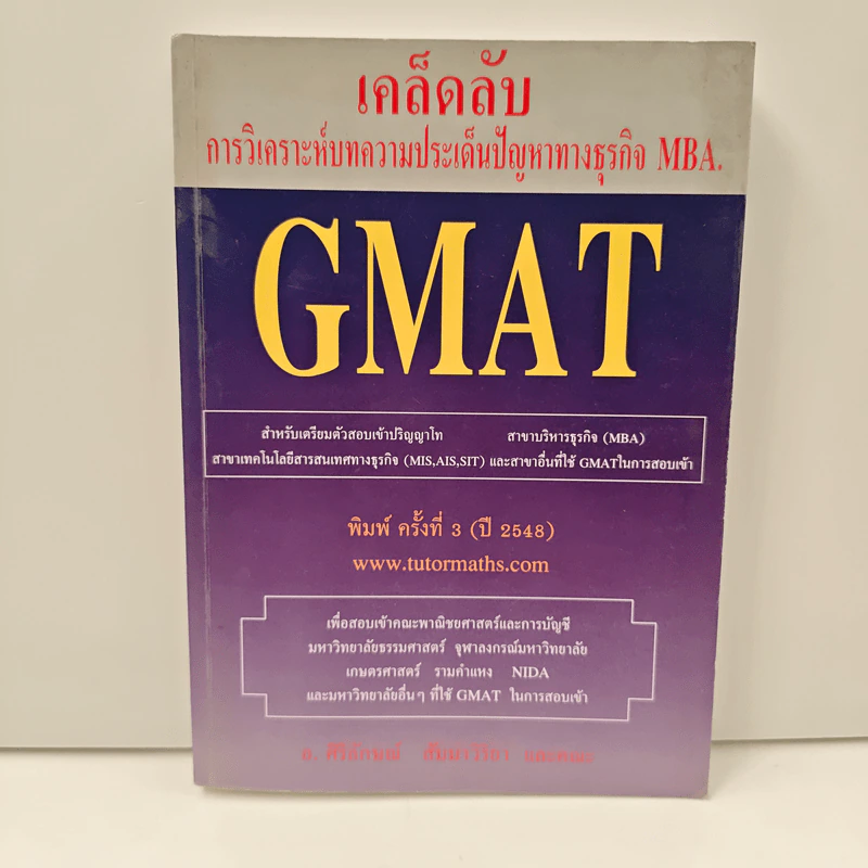 เคล็ดลับการวิเคราะห์บทความประเด็นปัญหาทางธุรกิจ MBA รูปที่ 1