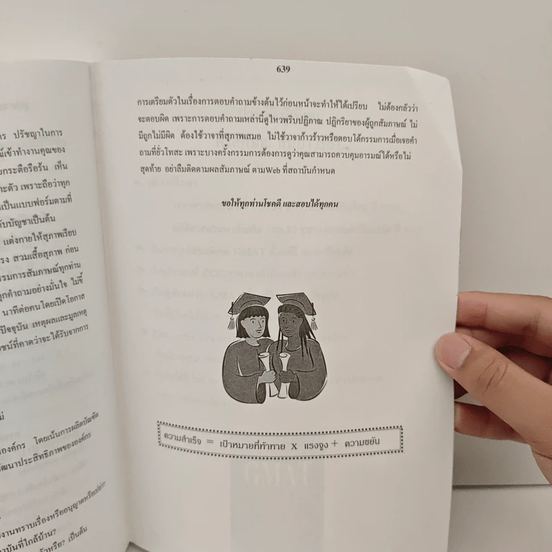 คู่มือ GMAT ปี 2544-2548 - อ.ศิริลักษณ์ สัมมาวิริยา รูปที่ 10