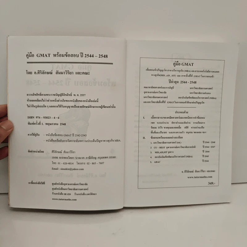 คู่มือ GMAT ปี 2544-2548 - อ.ศิริลักษณ์ สัมมาวิริยา รูปที่ 7