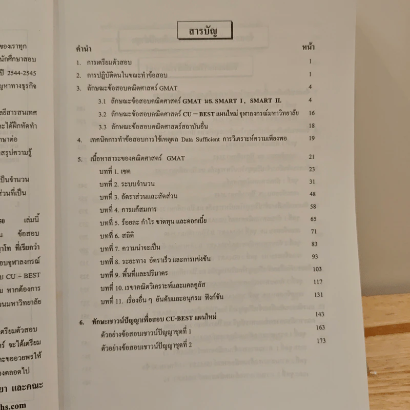 คู่มือ GMAT ปี 2546-2550 - อ.ศิริลักษณ์ สัมมาวิริยา รูปที่ 8