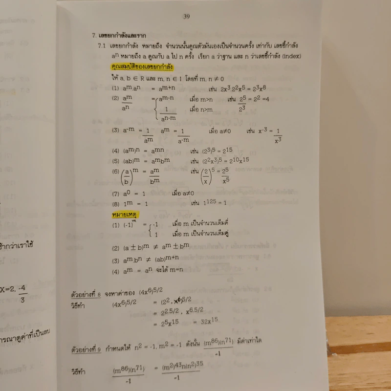 คู่มือ GMAT ปี 2546-2550 - อ.ศิริลักษณ์ สัมมาวิริยา รูปที่ 10