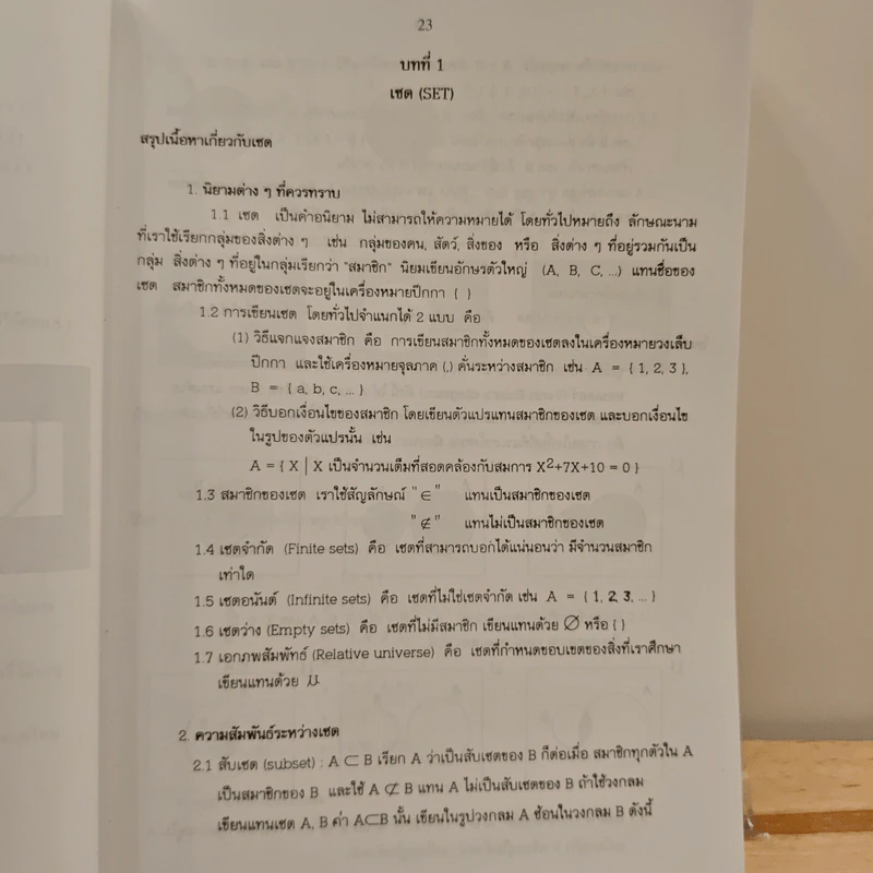 คู่มือ GMAT ปี 2546-2550 - อ.ศิริลักษณ์ สัมมาวิริยา รูปที่ 9