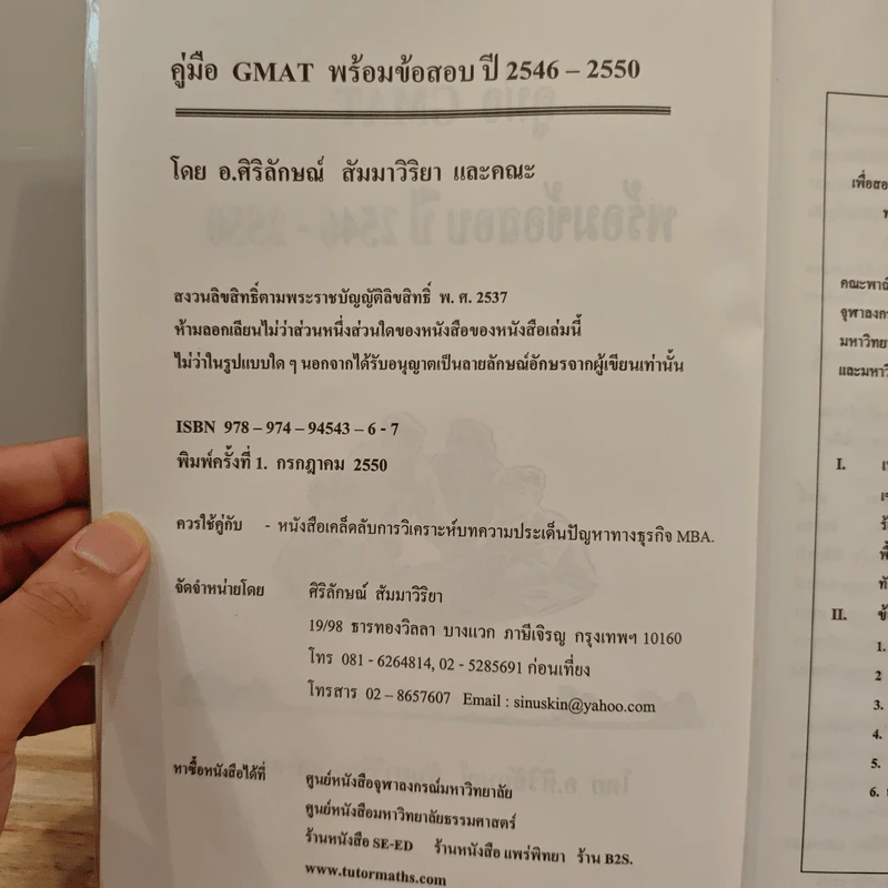 คู่มือ GMAT ปี 2546-2550 - อ.ศิริลักษณ์ สัมมาวิริยา รูปที่ 6