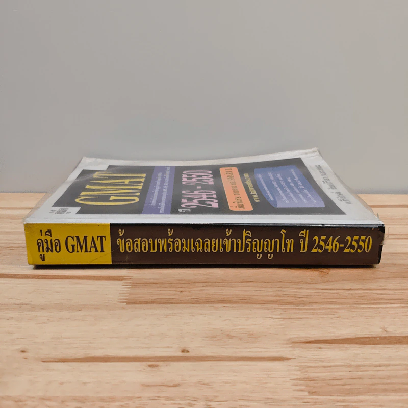 คู่มือ GMAT ปี 2546-2550 - อ.ศิริลักษณ์ สัมมาวิริยา รูปที่ 2