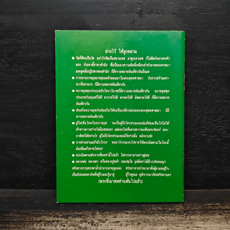 ถาม-ตอบ ปัญหาธรรม - หลวงปู่หล้า เขมปตฺโต รูปที่ 2