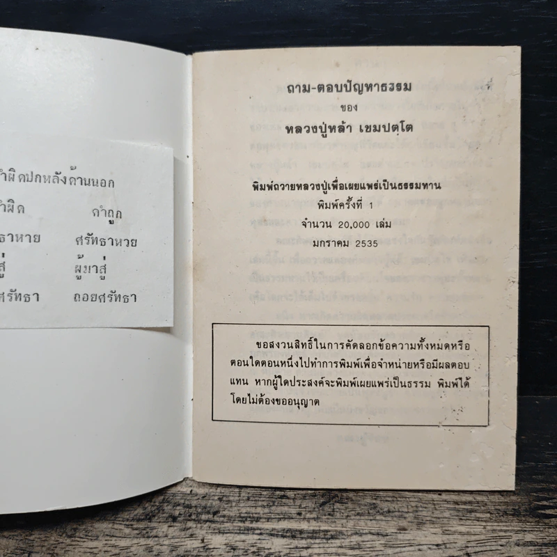 ถาม-ตอบ ปัญหาธรรม - หลวงปู่หล้า เขมปตฺโต รูปที่ 5