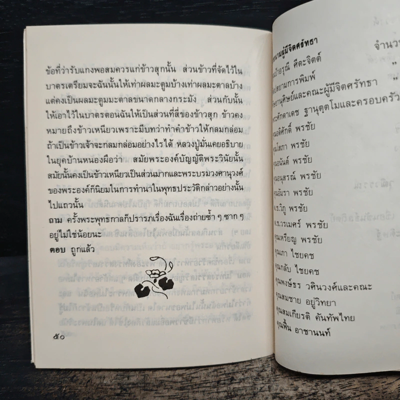 ถาม-ตอบ ปัญหาธรรม - หลวงปู่หล้า เขมปตฺโต รูปที่ 8