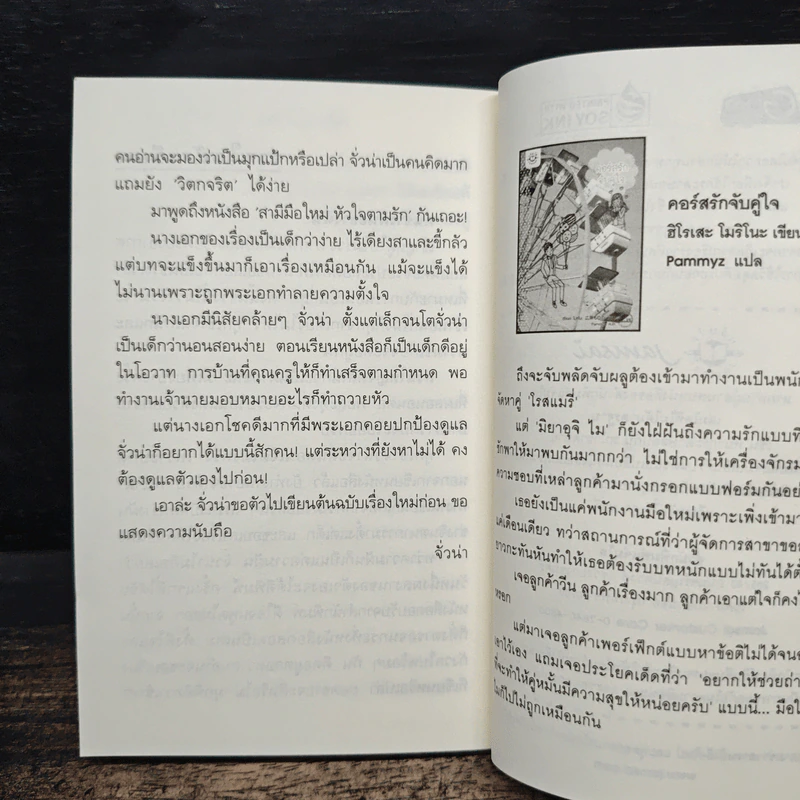 สามีมือใหม่ หัวใจตามรัก - จั่วน่า รูปที่ 8