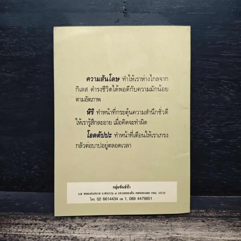 ทางสายตรง ยารักษาโรคทางใจขนานที่ 7-8 รูปที่ 2