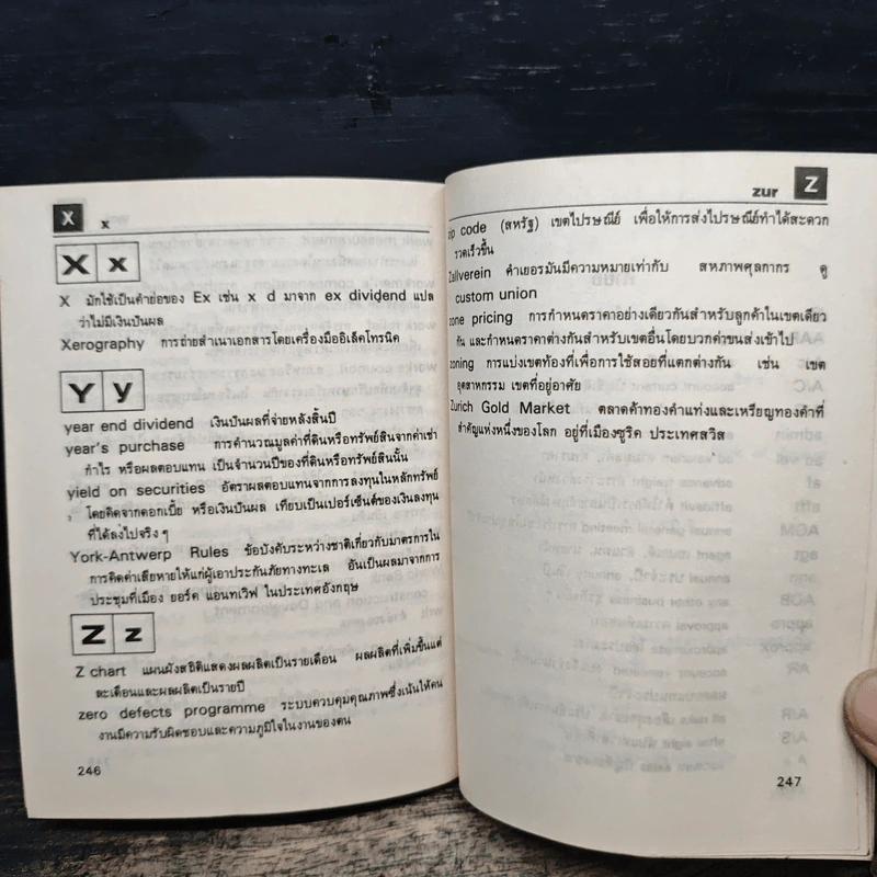 ศัพท์เศรษฐกิจ ธุรกิจ - วิทยากร เชียงกูล รูปที่ 8
