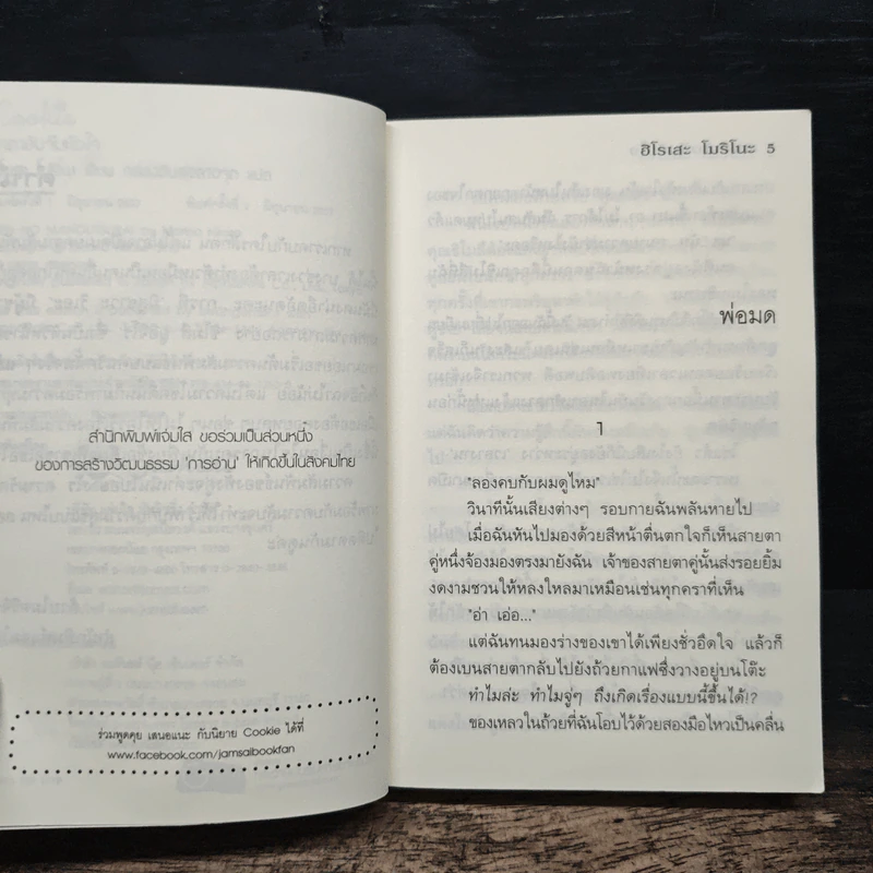 คาถาลับจับหัวใจ - ฮิโรเสะ โมริโนะ รูปที่ 7