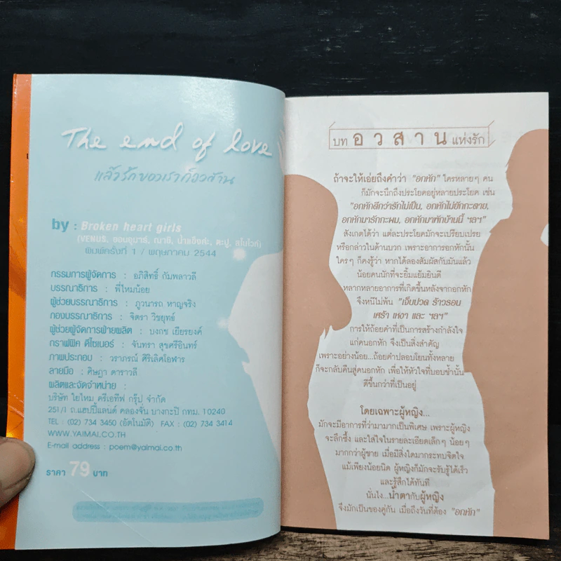 แล้วรักของเราก็อวสาน No.2 - Broken heart girls รูปที่ 6