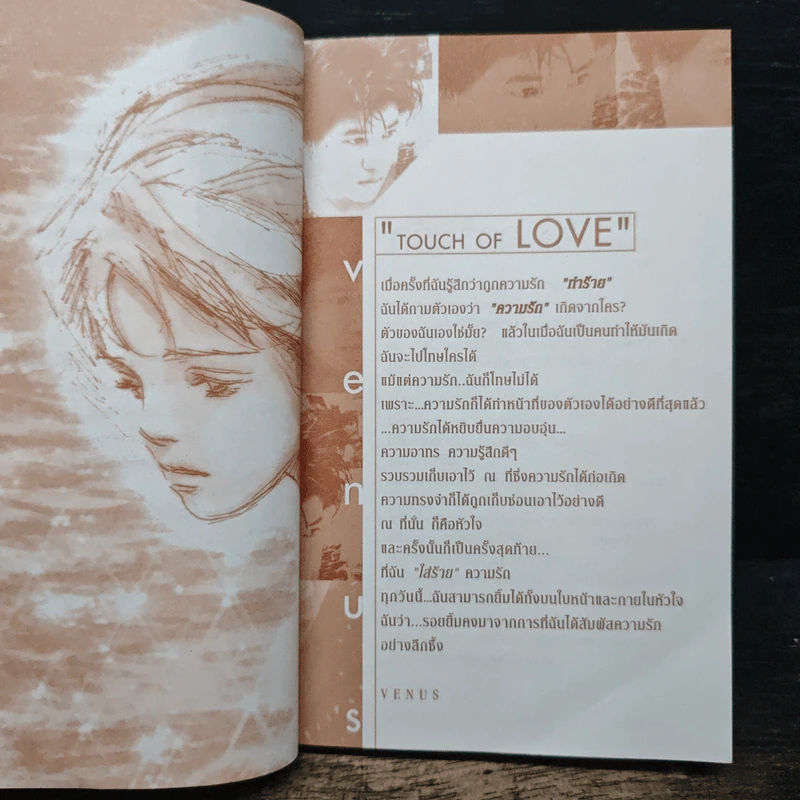แล้วรักของเราก็อวสาน No.2 - Broken heart girls รูปที่ 7