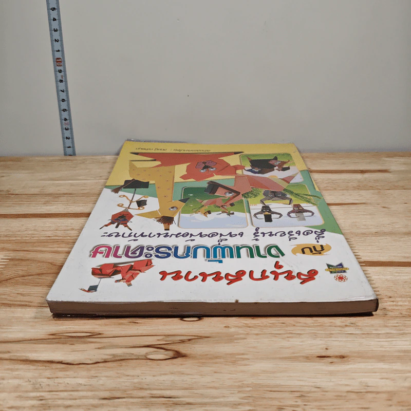 หนังสือ สนุกสนานกับงานพับกระดาษ - สฤษฏ์ คล้ายมุก รูปที่ 4
