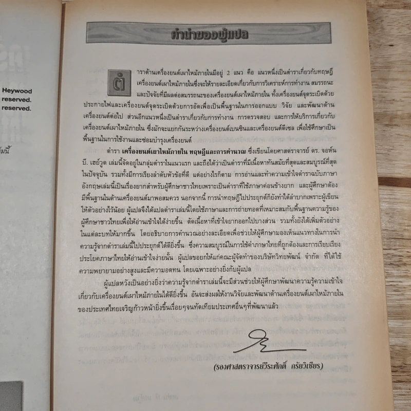 เครื่องยนต์เผาไหม้ภายใน ทฤษฎีและการคำนวณ - จอห์น บี. เฮย์วูด รูปที่ 8