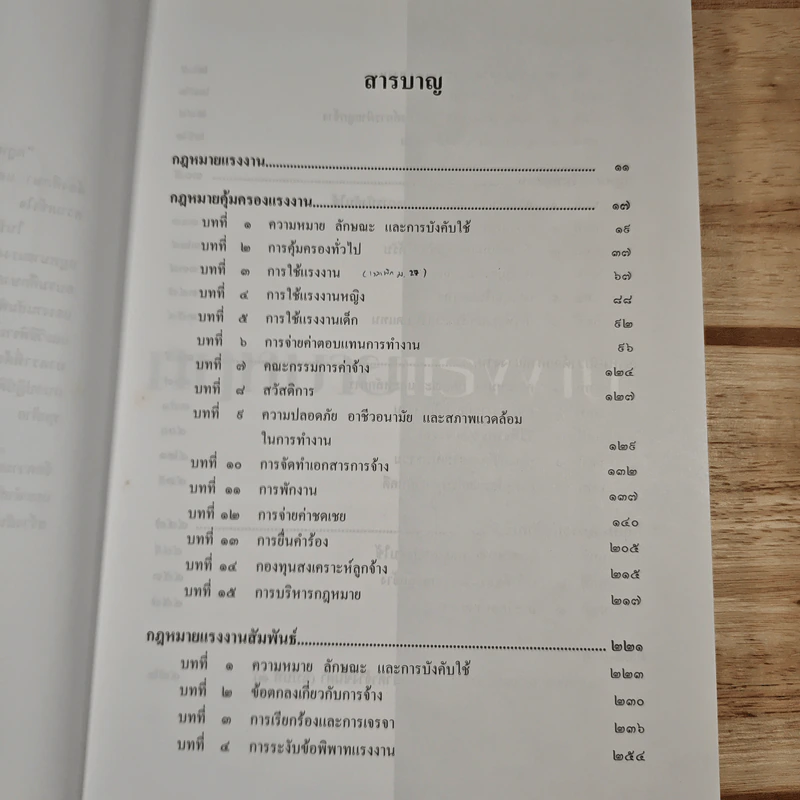 คำอธิบายกฎหมายแรงงาน - ศาสตราจารย์เกษมสันต์ วิลาวรรณ รูปที่ 9