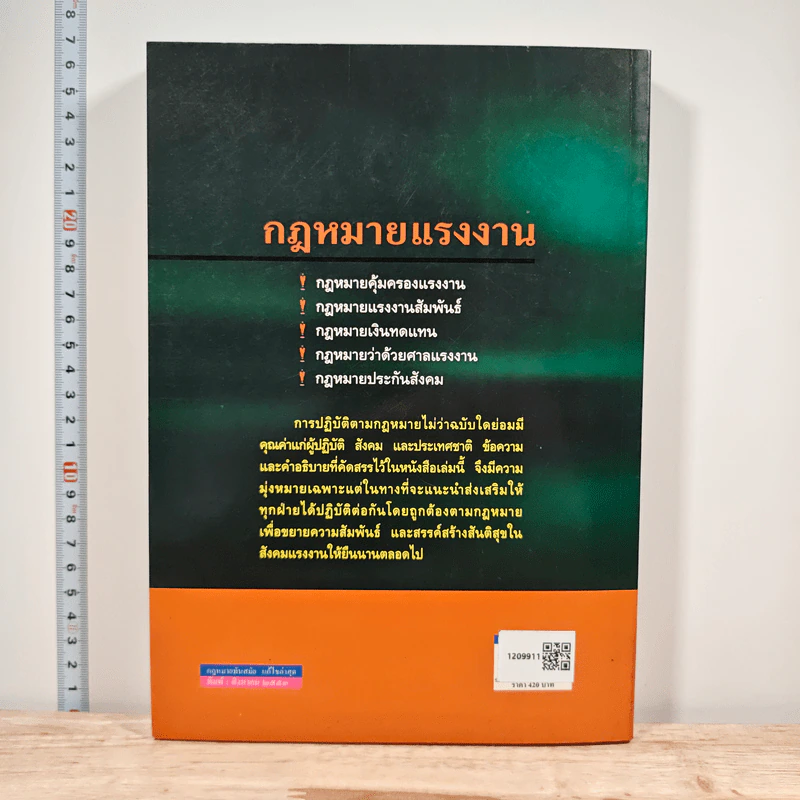 คำอธิบายกฎหมายแรงงาน - ศาสตราจารย์เกษมสันต์ วิลาวรรณ รูปที่ 5
