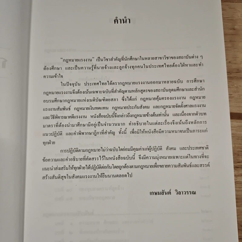 คำอธิบายกฎหมายแรงงาน - ศาสตราจารย์เกษมสันต์ วิลาวรรณ รูปที่ 8