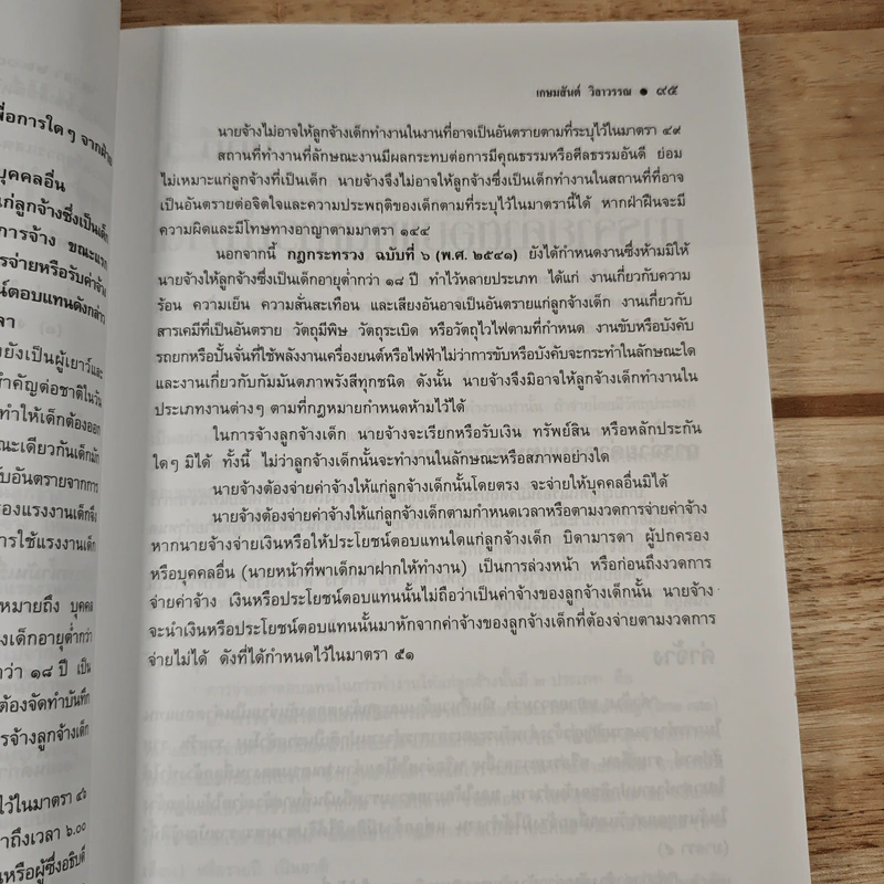 คำอธิบายกฎหมายแรงงาน - ศาสตราจารย์เกษมสันต์ วิลาวรรณ รูปที่ 10