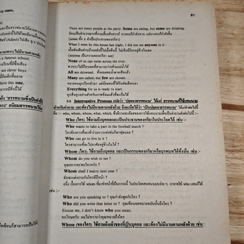 Advanced English Grammar For High Learner - สำราญ คำยิ่ง รูปที่ 9