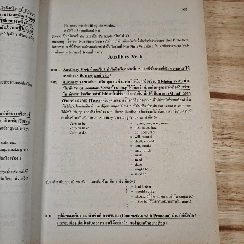 Advanced English Grammar For High Learner - สำราญ คำยิ่ง รูปที่ 10
