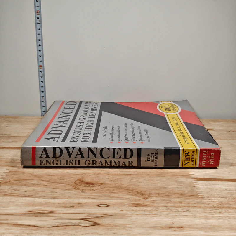 Advanced English Grammar For High Learner - สำราญ คำยิ่ง รูปที่ 2