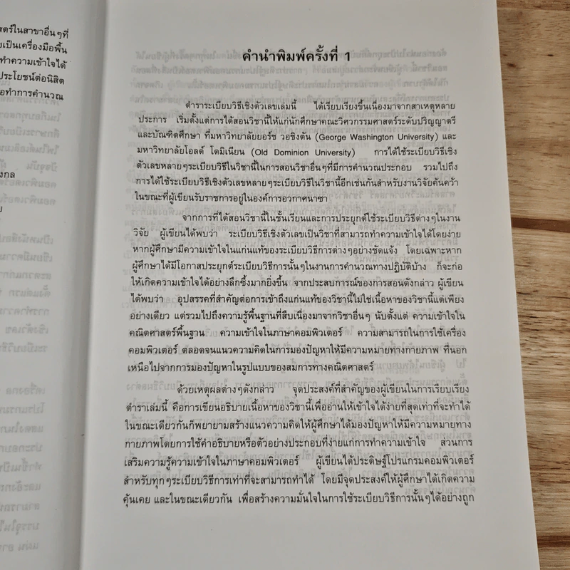ระเบียบวิธีเชิงตัวเลขในงานวิศวกรรม - ปราโมทย์ เดชะอำไพ รูปที่ 9