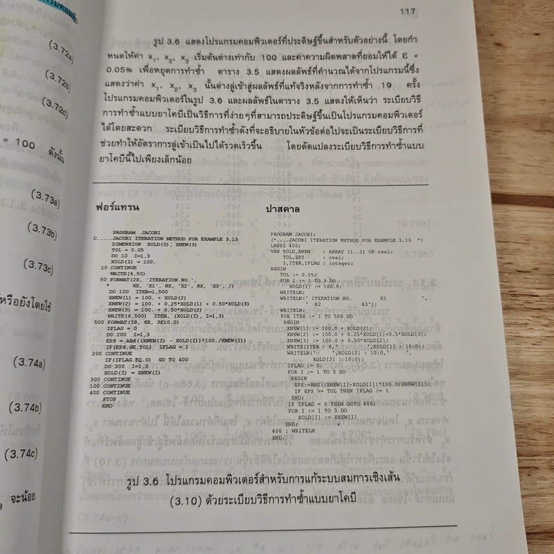 ระเบียบวิธีเชิงตัวเลขในงานวิศวกรรม - ปราโมทย์ เดชะอำไพ รูปที่ 12