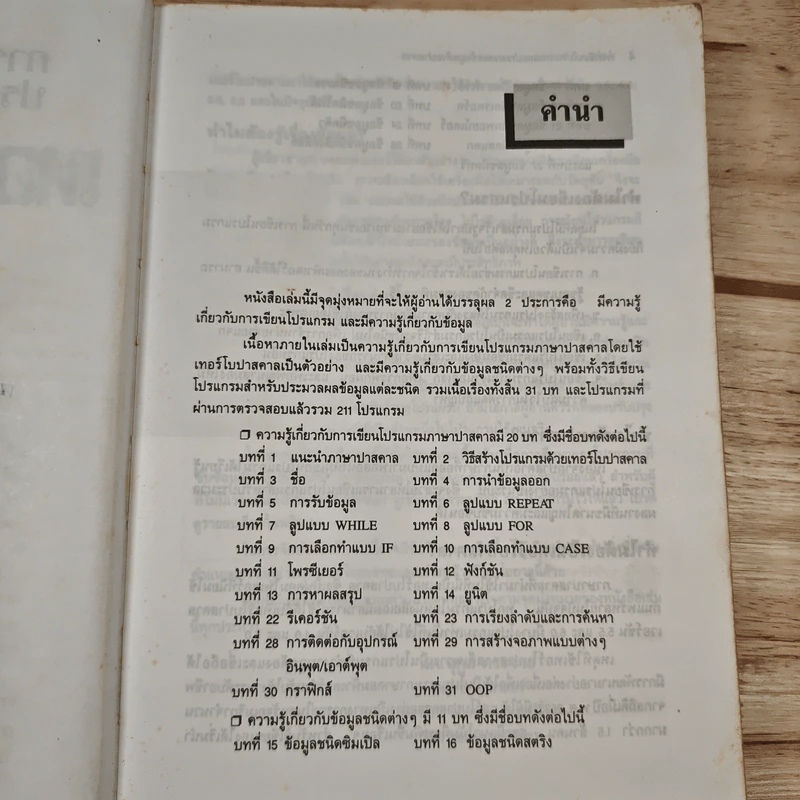 การเขียนโปรแกรมและประมวลผลข้อมูลด้วย เทอร์โบปาสคาล - นุกูล กระจาย รูปที่ 7
