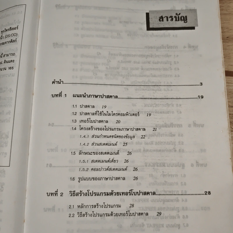 การเขียนโปรแกรมและประมวลผลข้อมูลด้วย เทอร์โบปาสคาล - นุกูล กระจาย รูปที่ 8